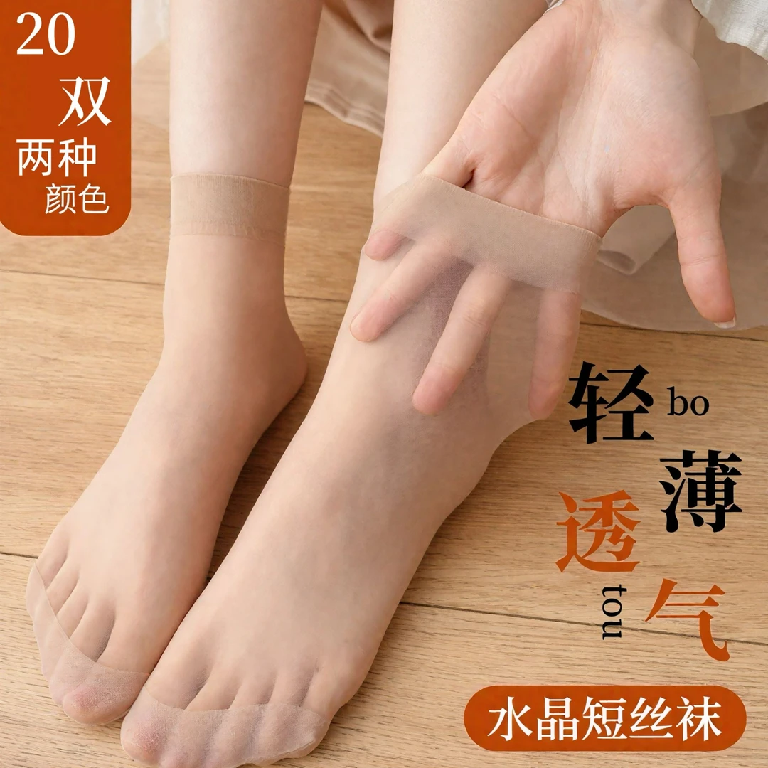丝袜女夏季薄款水晶丝短袜耐磨防勾丝中筒春秋黑肉色超薄女士袜子