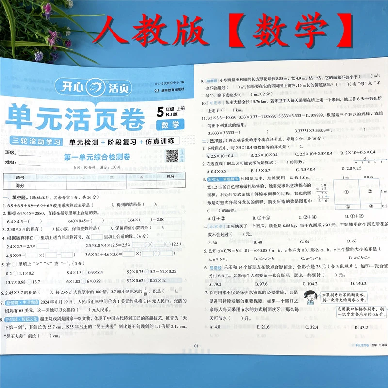 五年级上册数学试卷人教版数学单元活页卷单元试卷期中期末必刷题