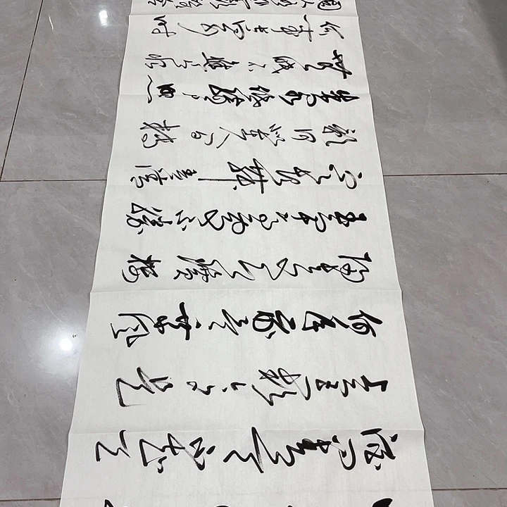 书法N***缘尤老师书法作品明月