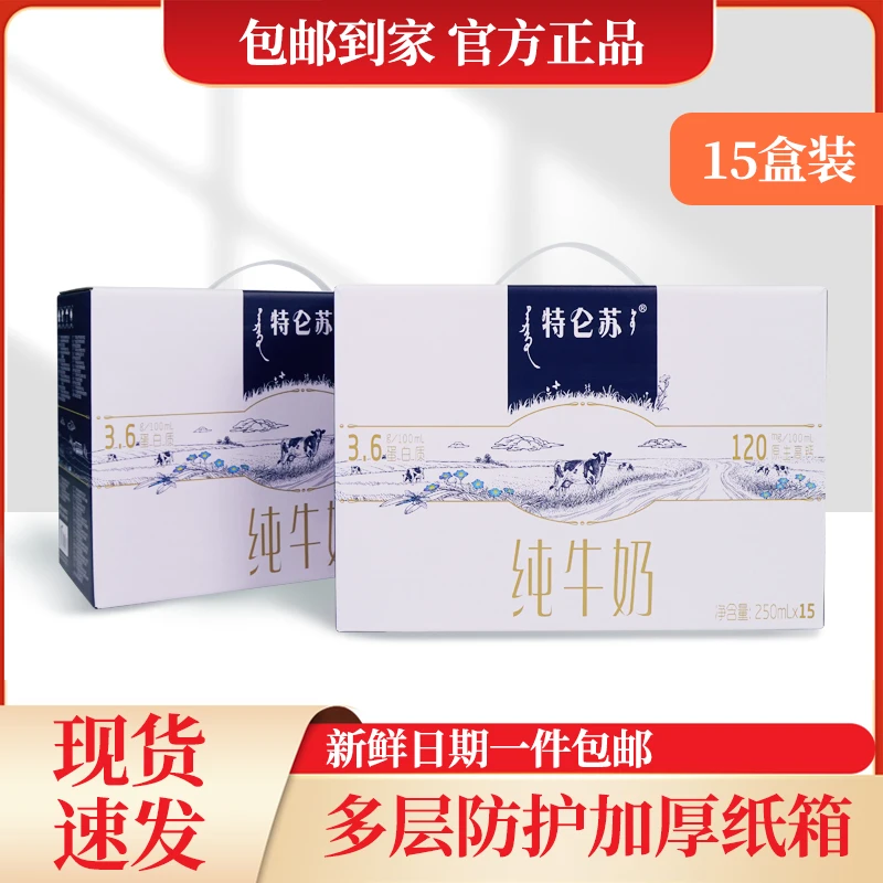 【4箱共60盒】11月蒙牛特仑苏15盒*250ml纯牛奶整箱营养早餐学生