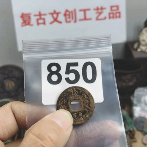铜胖****！复古文创工艺品钱币