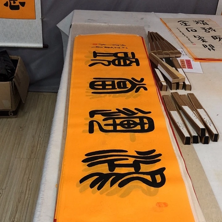 书法满5幅免费赠送一幅