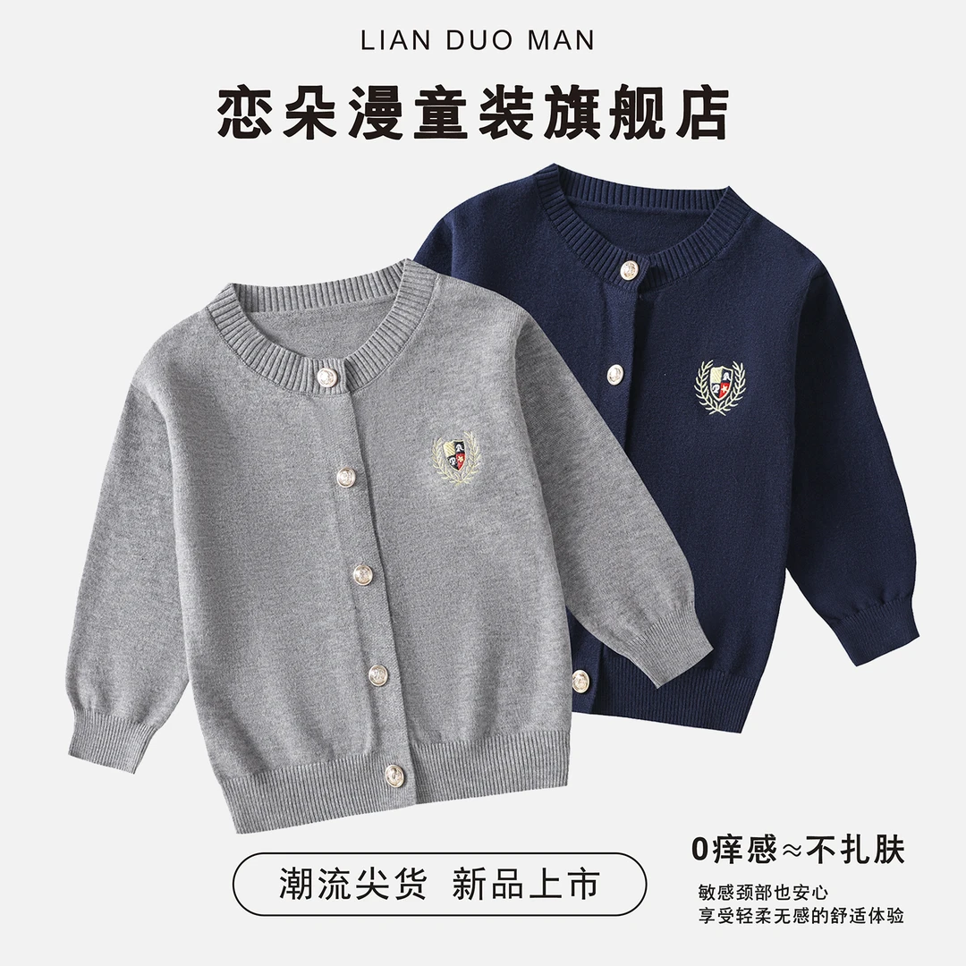 【马仔】春秋儿童学院风复古百搭时尚圆领针织开衫男童女童休闲上衣