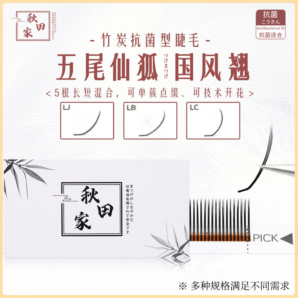 【双旦福利 买三送一】五尾仙狐嫁接睫毛美睫漫画新手柔软初学自然