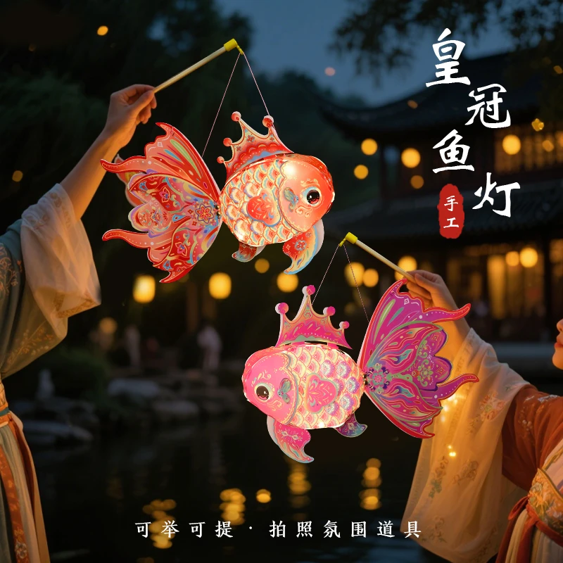 【批发特惠*皇冠鱼灯】中秋节灯笼非遗花灯幼儿园手工diy材料包摆摊