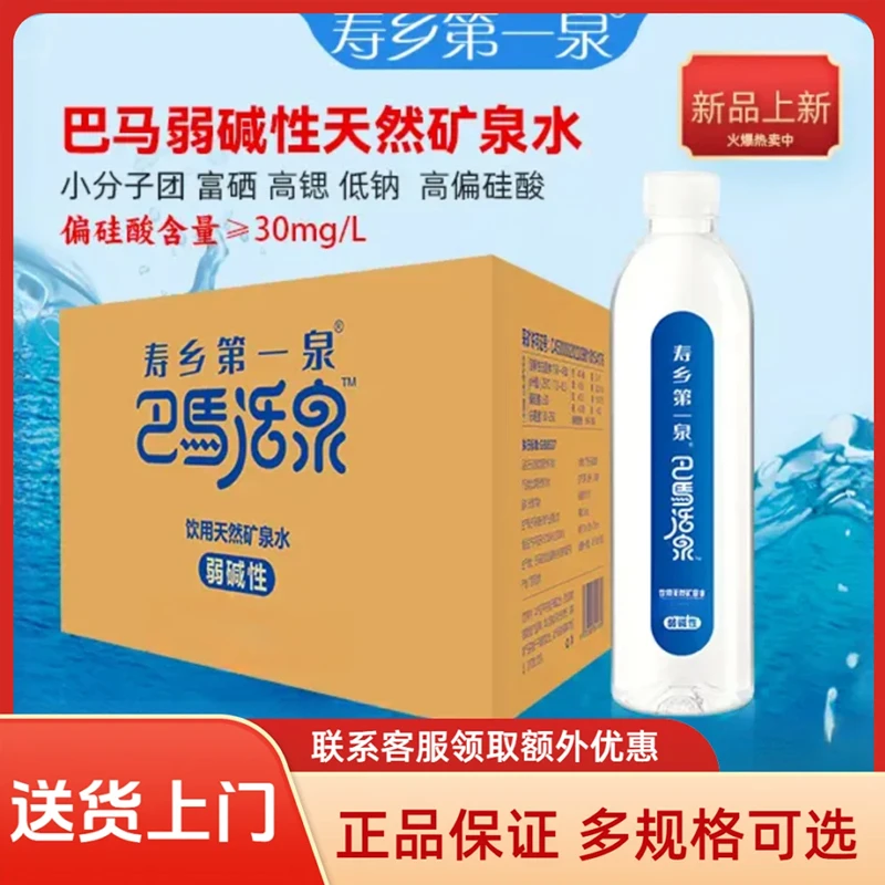 巴马活泉天然弱碱性矿泉水高端会议用水331ml/瓶 538ml/瓶