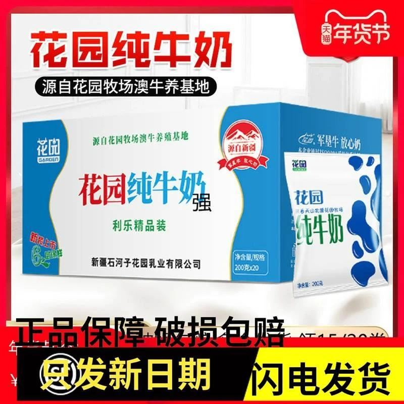 花园牛奶纯牛奶利乐枕整箱常温全脂新疆旗舰店官方现货200×20袋
