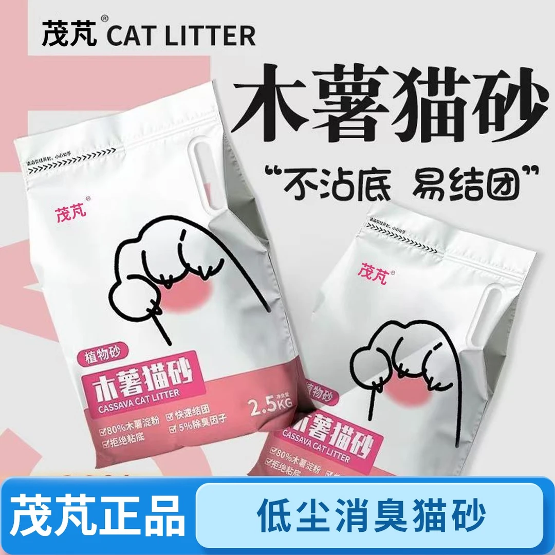 【单包6折包邮】5斤装10斤装茂芃木薯猫砂除臭强无尘不沾底结团原味