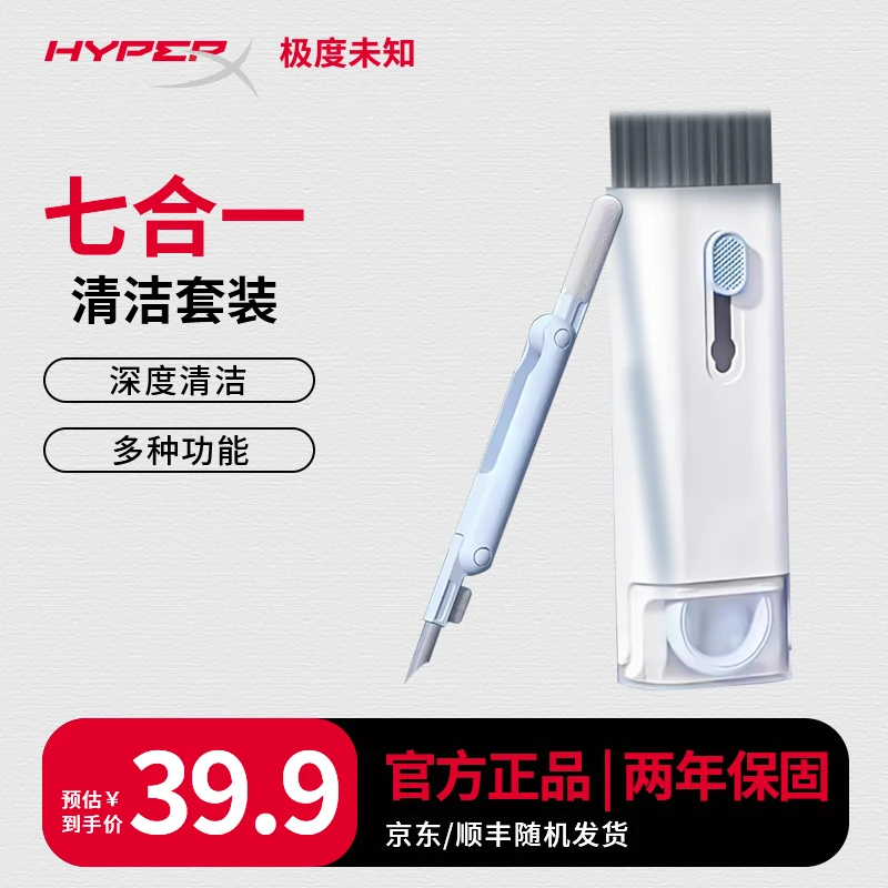 七合一清洁套装电脑键盘清洁套装
