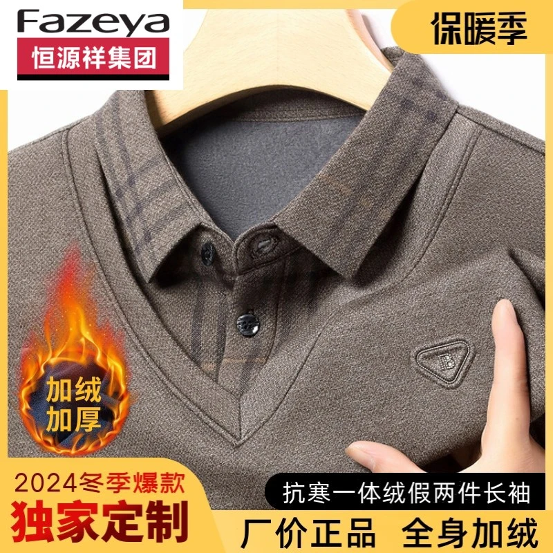 恒源祥集团Fazeya秋冬假两件保暖衬衫男加绒加厚中老年爸爸长袖宽