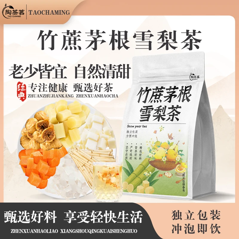 【竹蔗茅根雪梨茶】广式甜水梨片清甜泡水喝冲泡花果茶冷泡茶包免煮