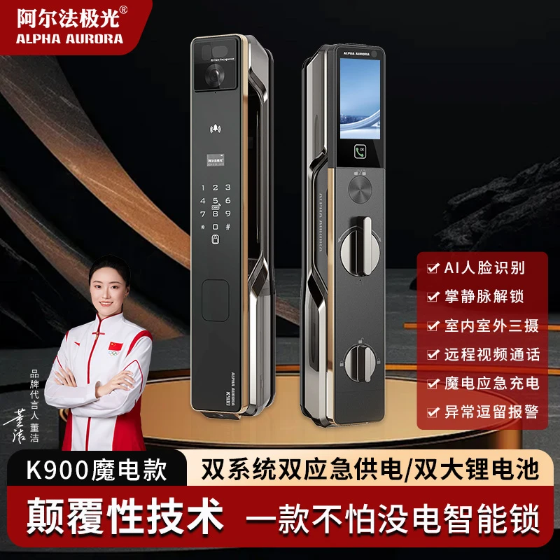 【包安装】阿尔法极光防盗K900魔电智能锁三摄AI人脸识别智能门锁