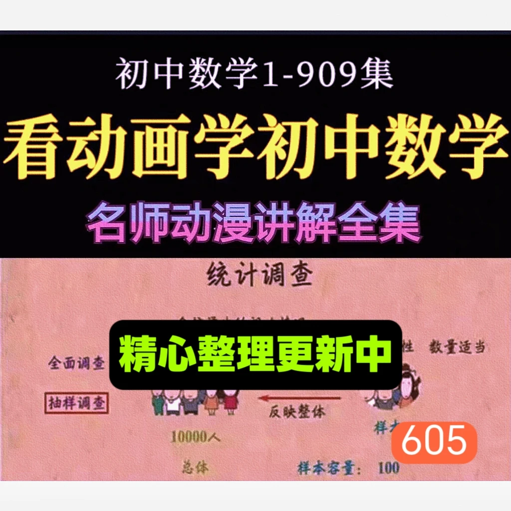 看动画学初中数学视频课教程趣味动漫教学全集爆笑启蒙电子版素材