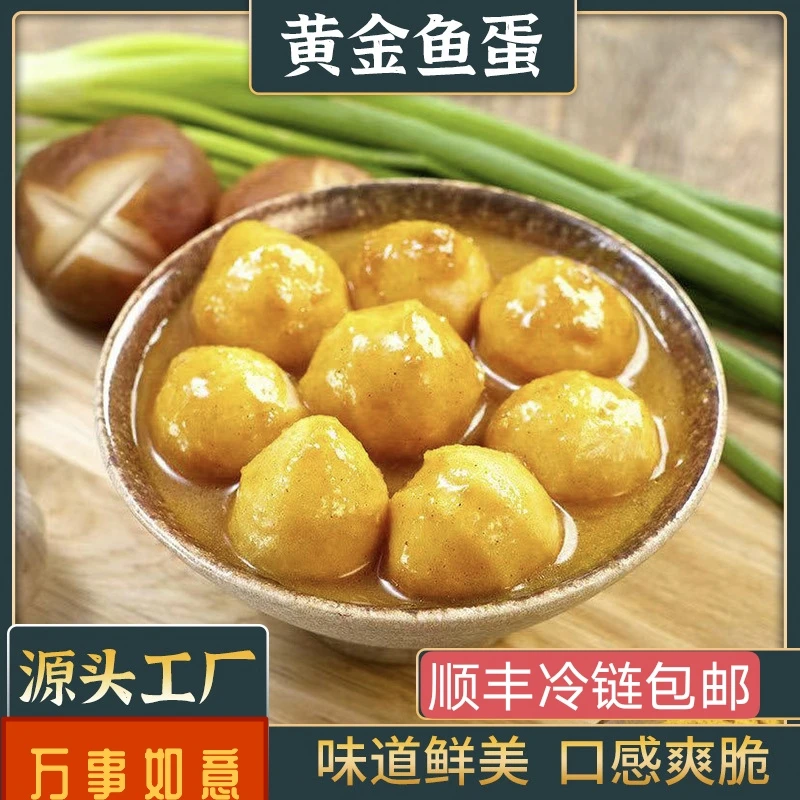 顺丰冷链老德头黄金咖喱鱼蛋鱼丸半成品速冻品丸子关东煮火锅食材