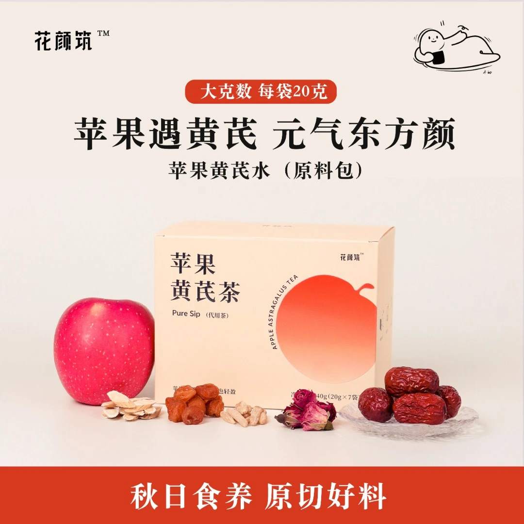 【优选好物】花颜筑苹果黄芪茶独立包装玫瑰红枣龙眼果茶女滋养中秋