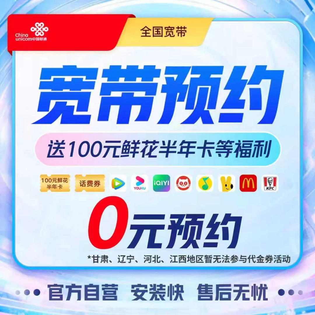 【联通用户福利】1000M联通智家融合宽带-办理送100元代金券