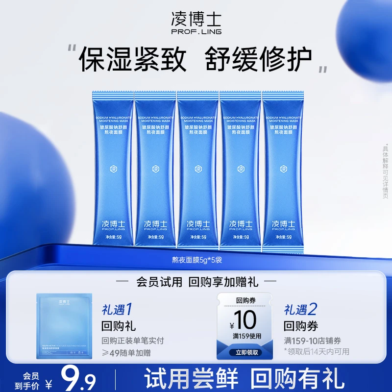 【会员试用】凌博士熬夜面膜涂抹女补水保湿紧致抗皱舒缓修护弹润y
