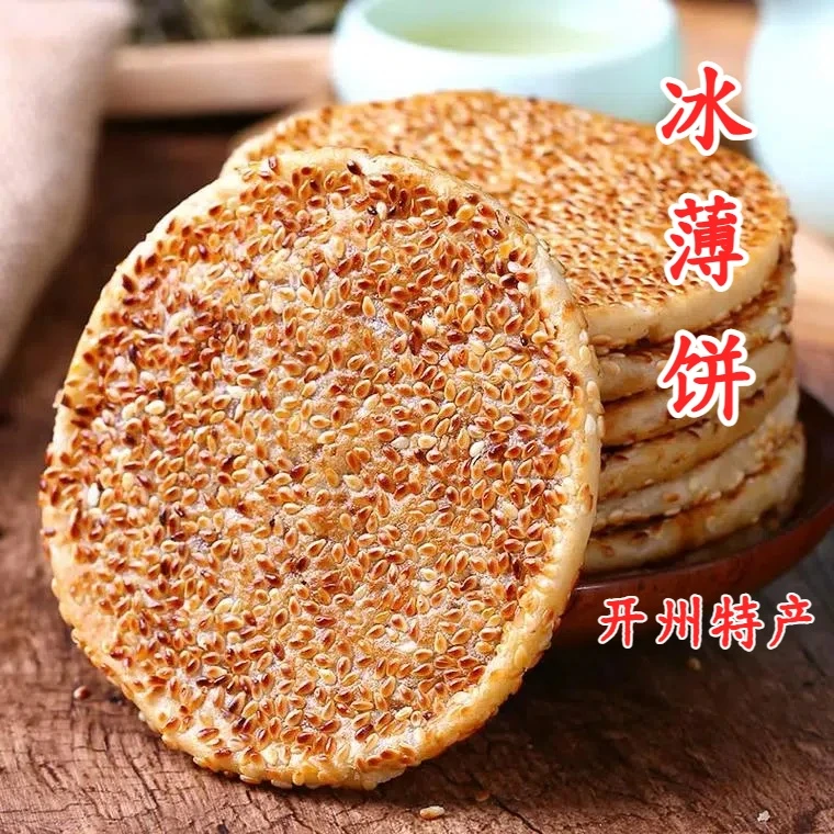 开州冰薄老式冰薄芝麻饼正宗开县重庆特产中秋月饼四川糕点
