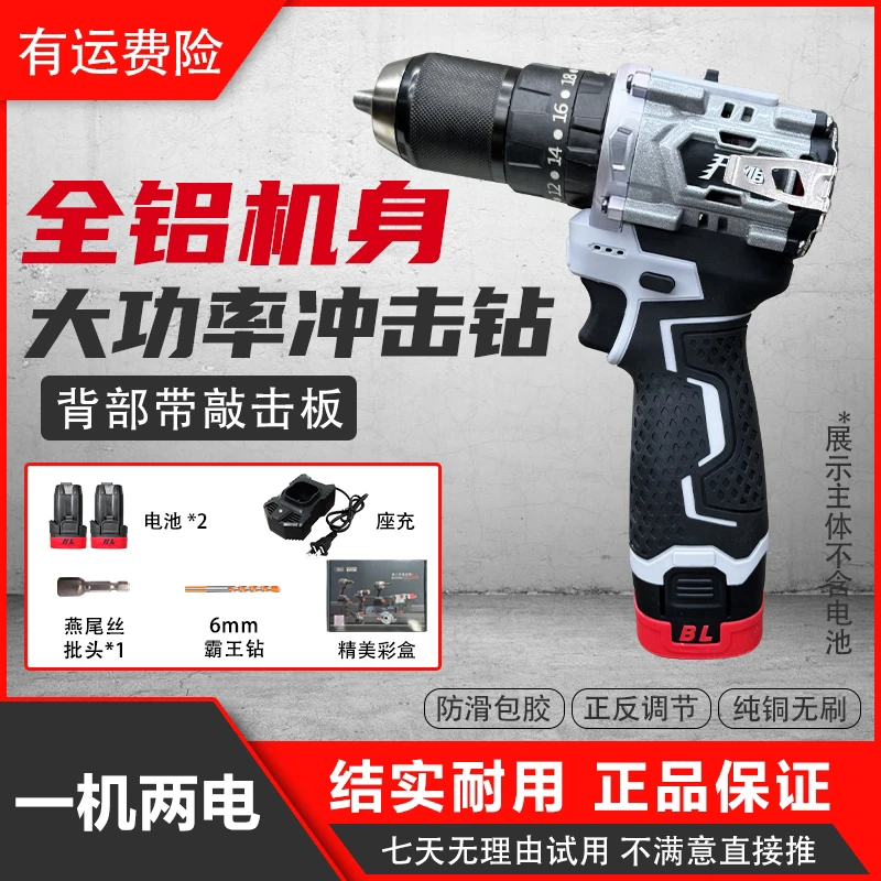 13mm【铝合金机身】160N大扭矩新款纯铜无刷冲击钻一机两电z