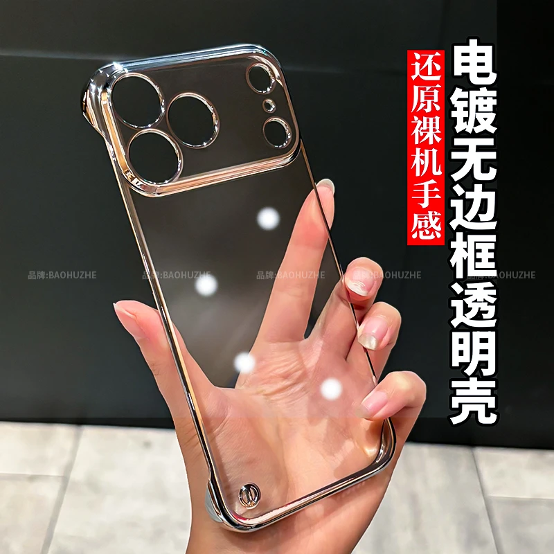 电镀超薄无边框透明适用苹果iPhone17promax/16/15/14手机壳硬男