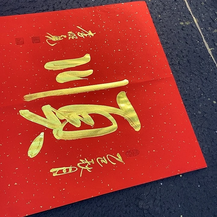 书法传世作品集中