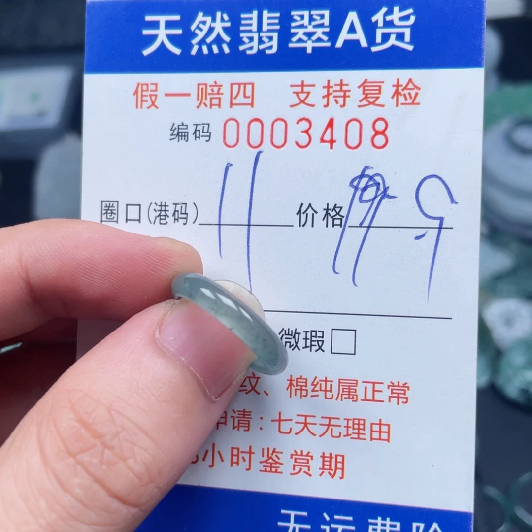 未镶嵌戒指翡翠3408