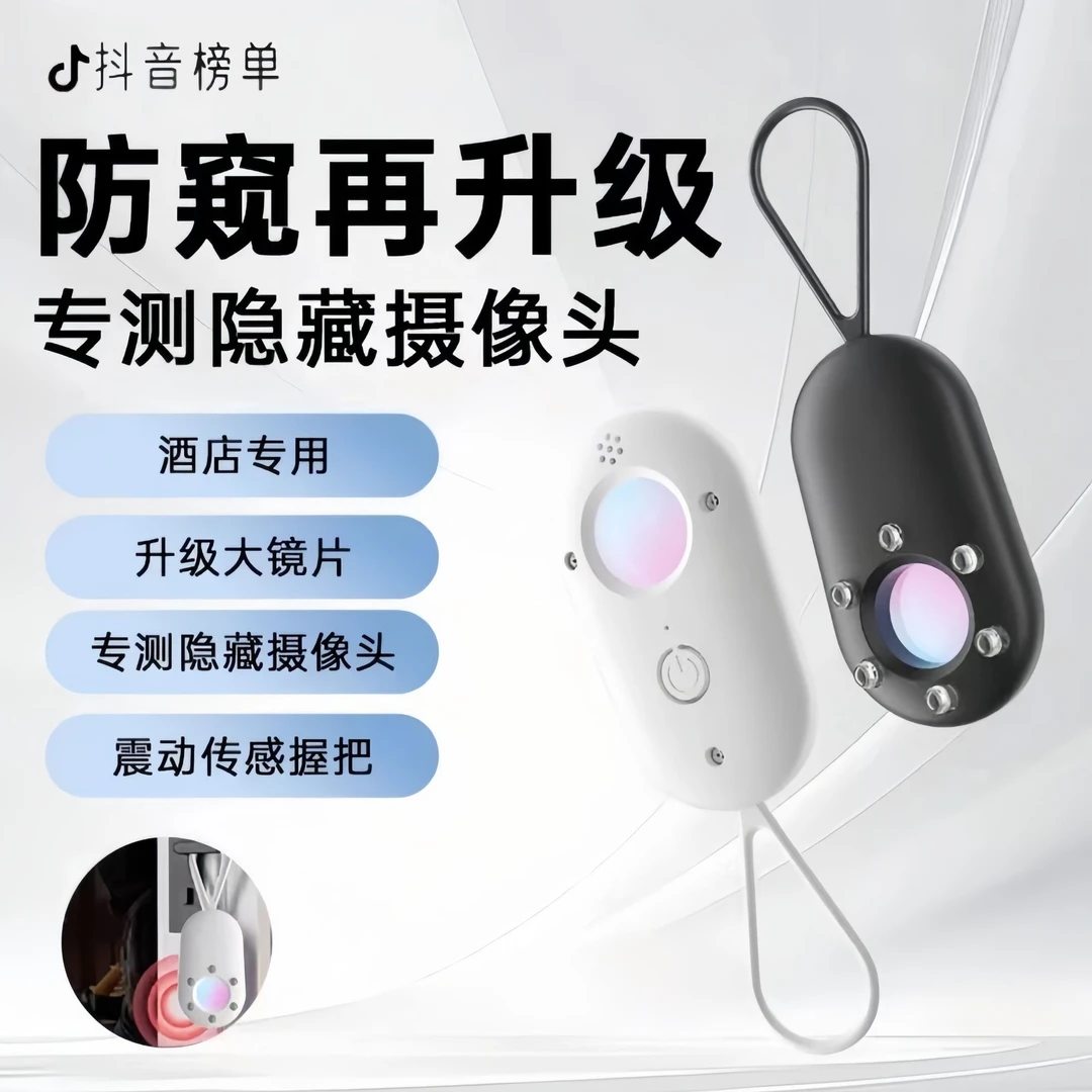 住安星推荐探测仪官方正品酒店防偷拍防窥神器红外线摄像头检测