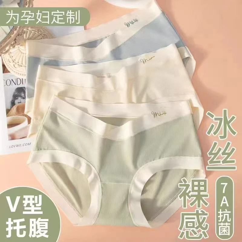夏季无痕冰丝内裤托腹怀孕期早中晚期专用期低腰大码薄款透气