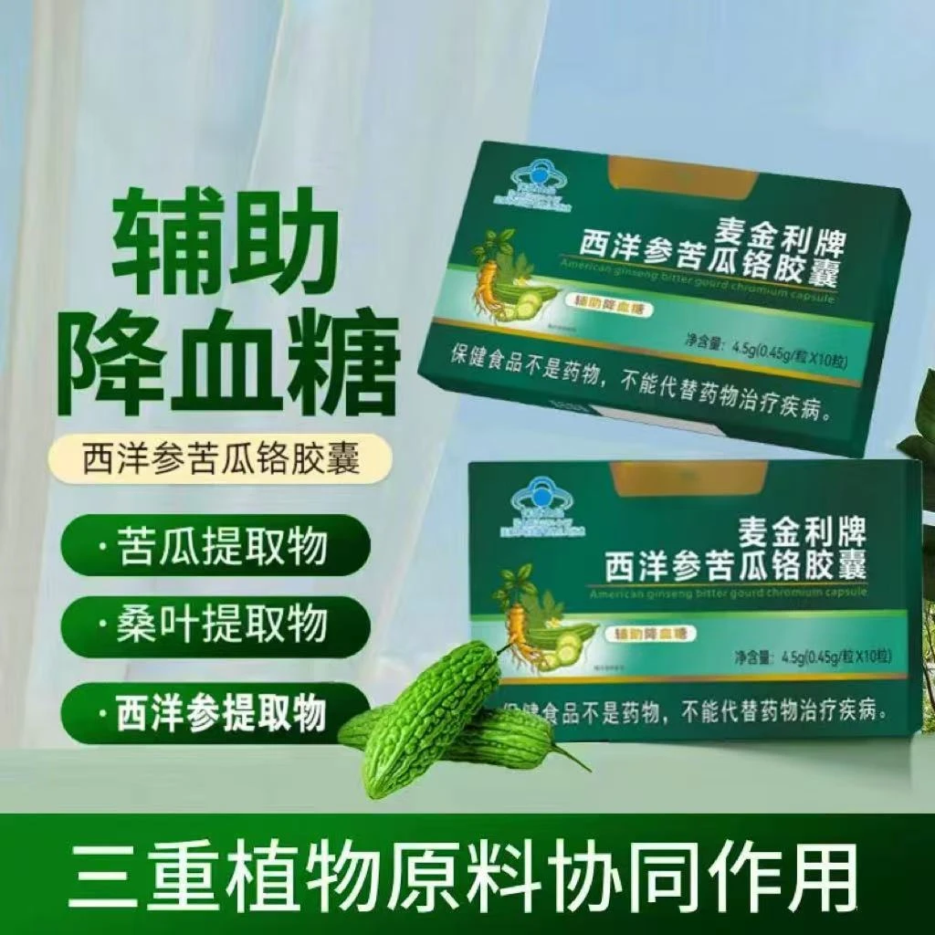 西洋参苦瓜铬胶囊降血糖官方正品中老年营养保健DD6