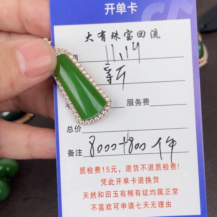 新****和田玉未镶嵌颈饰