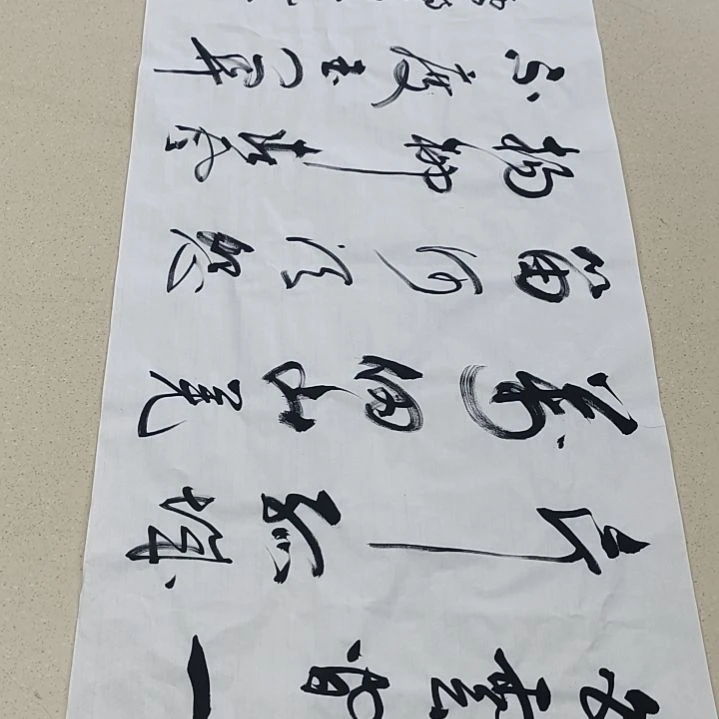 书法吴学民老师福利作品