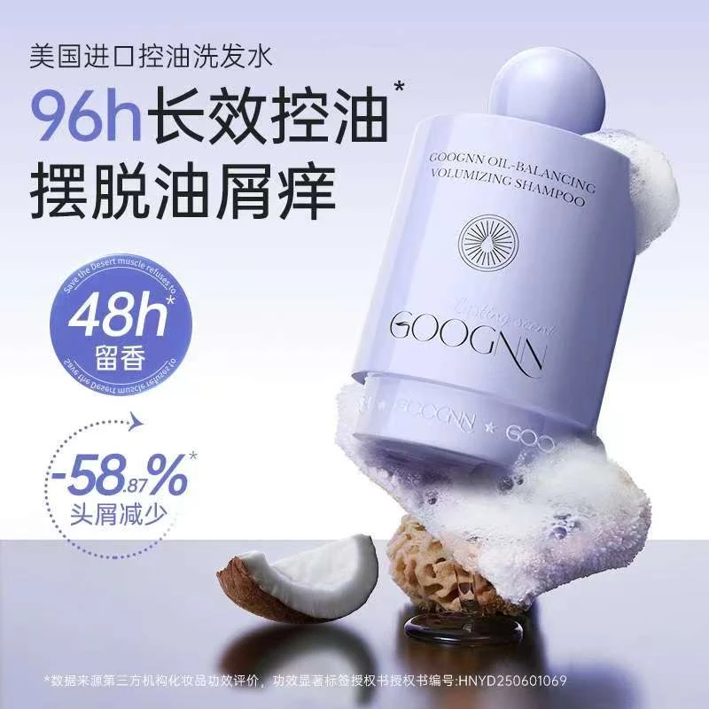 美国原装进口GOOGNN控油蓬松洗发水香氛柔顺防断发
