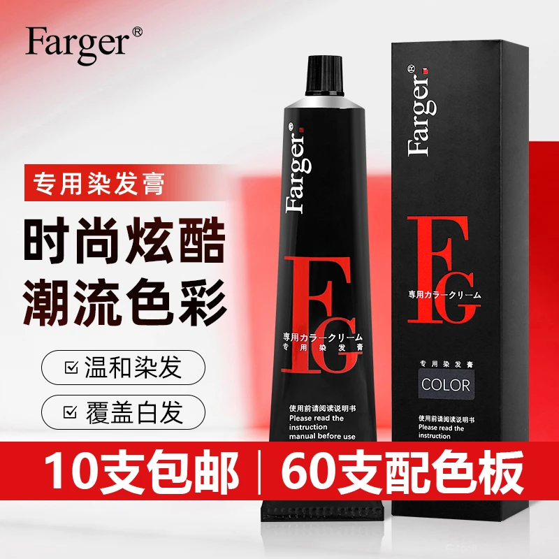正品发歌一步到位染发膏日系植物调理染发剂理发店发廊彩染膏染发