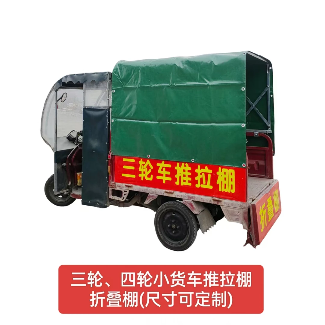1.2米宽1.25米宽三轮车推拉棚雨棚伸缩棚推拉篷折叠棚可定制包邮