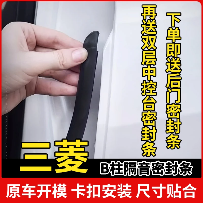 适用于三菱汽车密封条汽车B柱密封条车门隔音条防尘降噪胶条
