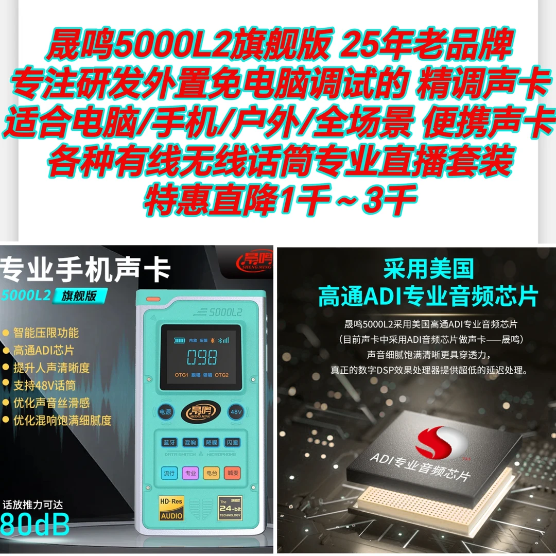 【晟鸣L2旗舰版精调声卡直降1千-3千套装】声卡直播录音k歌演出便携