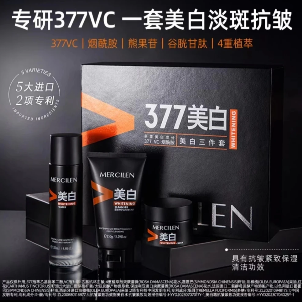 377美白三件套清洁美白紧致抗皱（男女通用）