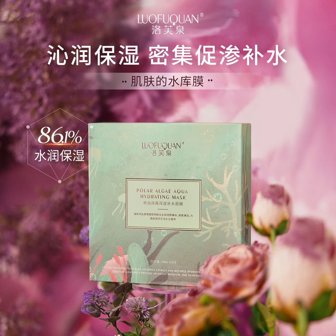 【瀑布海藻面膜】LUOFUQUAN/洛芙泉南极丛梗藻清透补水面膜