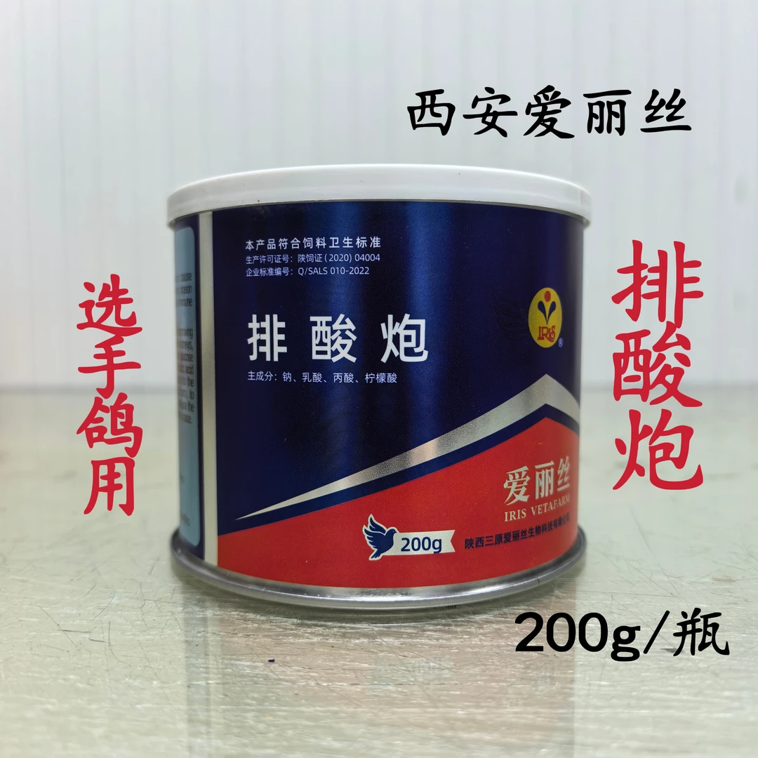 爱丽丝排酸炮200g/瓶赛鸽子用比赛训放恢复体能宠物鸽乳酸堆积用