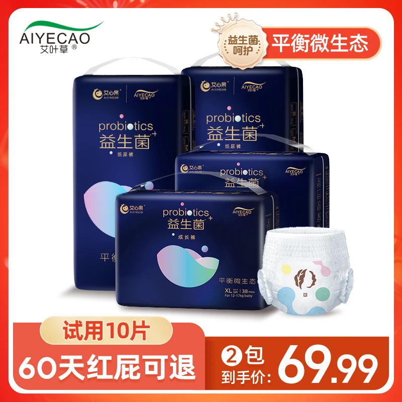 艾叶草艾心果黑金益生菌纸尿裤超薄透气干爽大吸量拉拉裤尿不湿