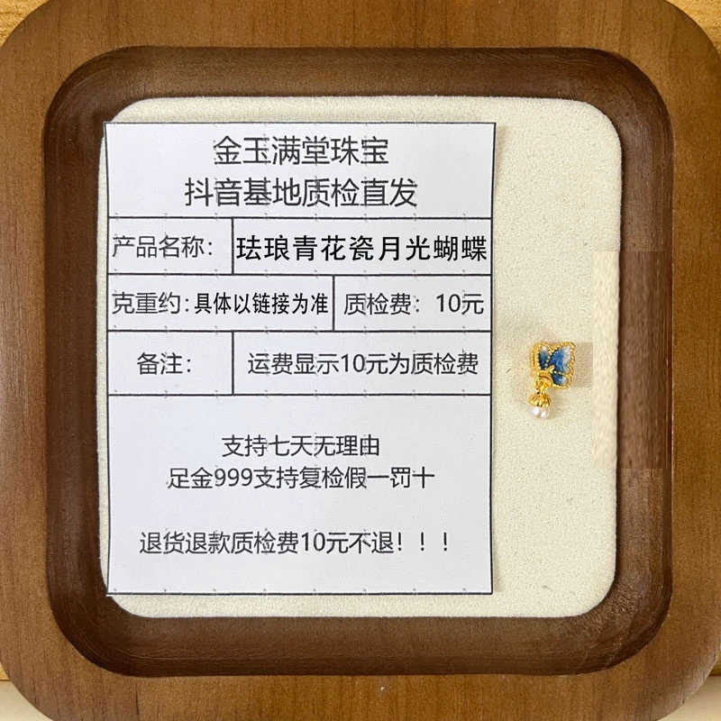 金玉满堂足金999 珐琅青花瓷月光蝴蝶