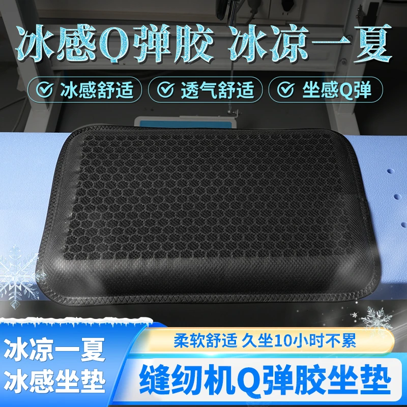 升级款-小号夏季Q弹胶坐垫缝纫机车位专用坐垫透气加厚柔软椅垫