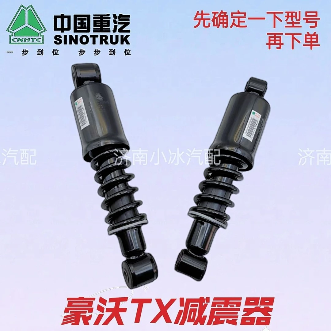 豪沃TX驾驶室原厂前减震器811W41722-6021后减震器811W41722-6031