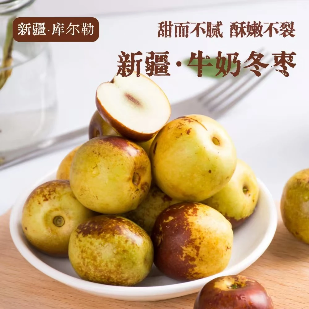 【产地直发】新疆库尔勒牛奶脆冬枣4斤装（邮政空运）