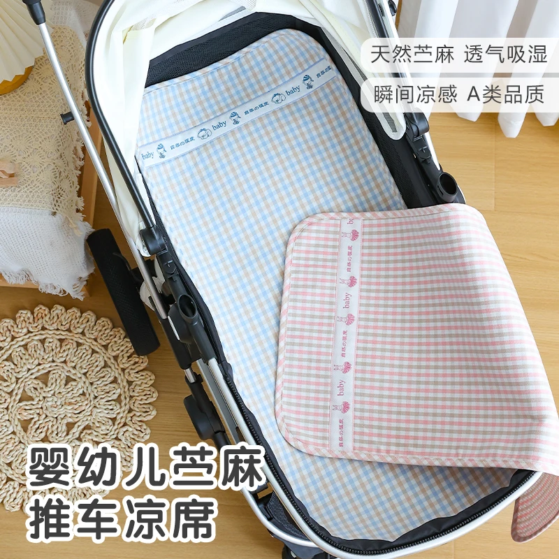 婴儿推车凉席夏季苎麻新生宝宝安全座椅吸汗透气餐椅垫子儿童凉垫