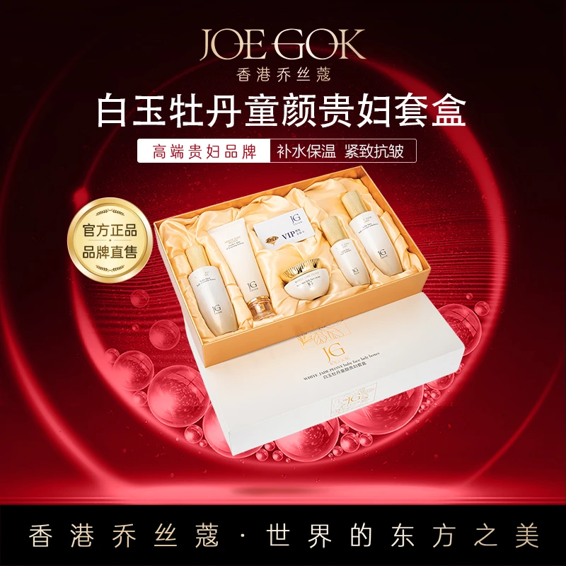 【商场专柜】白玉牡丹童颜贵妇套盒【樊姐】