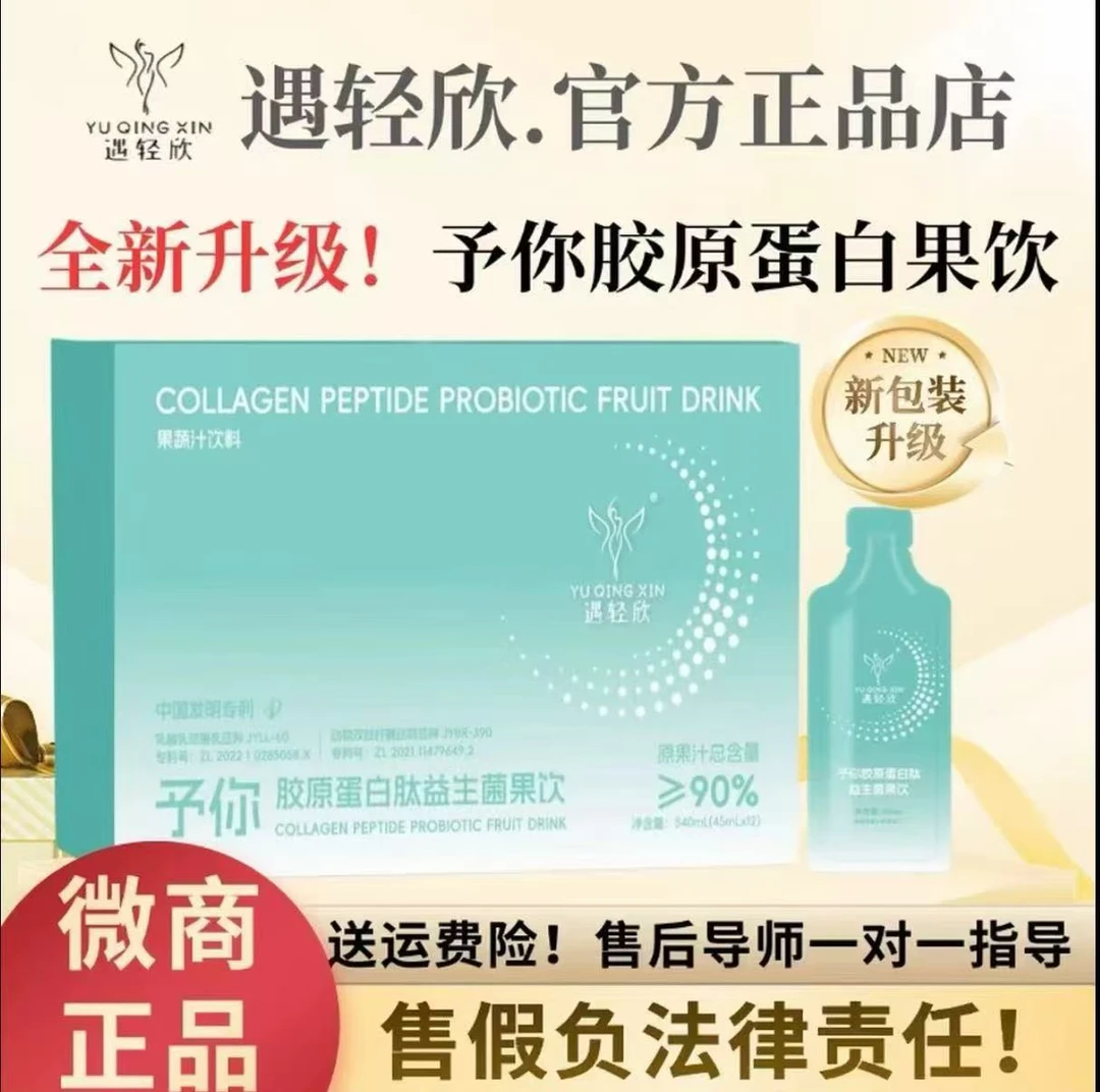 遇轻欣益生元胶原蛋白肽果泥饮植物果汁