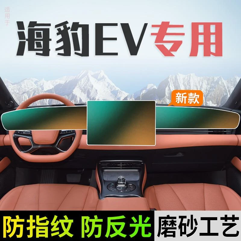 25款比亚迪海豹智驾版中控导航钢化膜屏幕贴膜dmi车内磨砂用品ev.