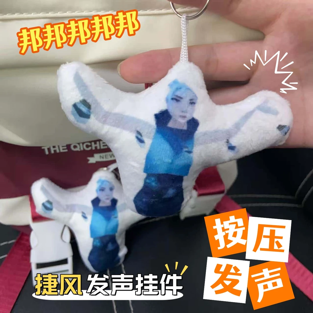 毛绒发声挂件无畏契约捷风纸片人棒棒棒语音别挡我路搞怪玩具玩偶