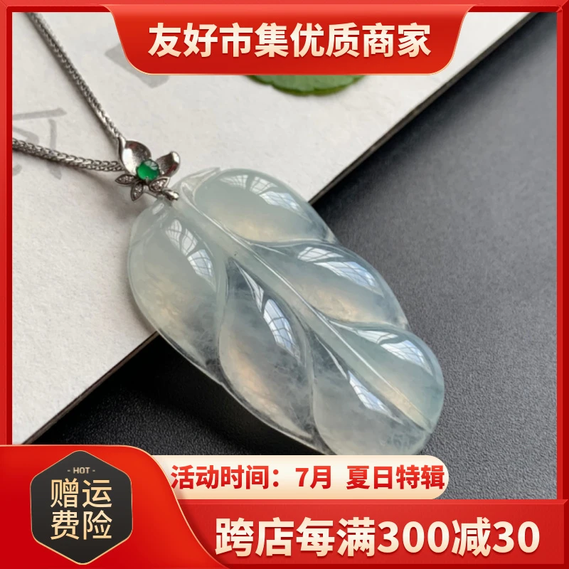 缅甸翡翠吊坠《冰叶子》气质女士冰透精美